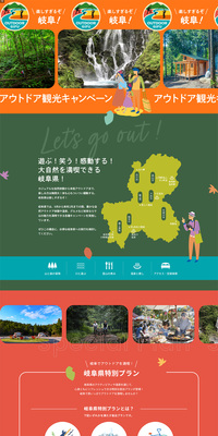 岐阜 アウトドア観光キャンペーンのLPデザイン（国内旅行・海外旅行／カラフル系／スタイリッシュ系）PC版