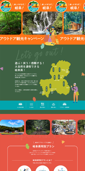 岐阜 アウトドア観光キャンペーンのLPデザイン（国内旅行・海外旅行／カラフル系／スタイリッシュ系）PC版