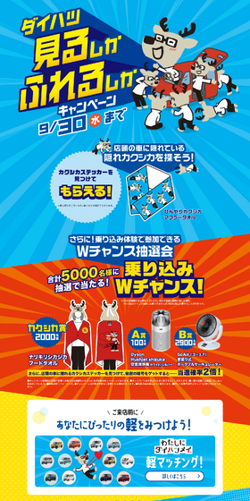 見るしかふれるしかキャンペーンのLPデザイン（イベント・キャンペーン・体験／ブルー系／にぎやか系）PC版
