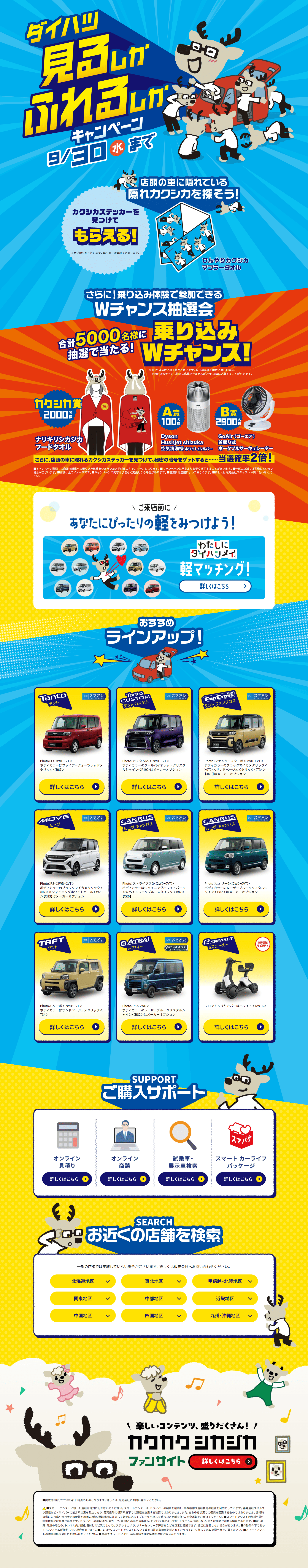 見るしかふれるしかキャンペーンのLPデザイン（イベント・キャンペーン・体験／ブルー系／にぎやか系）PC版