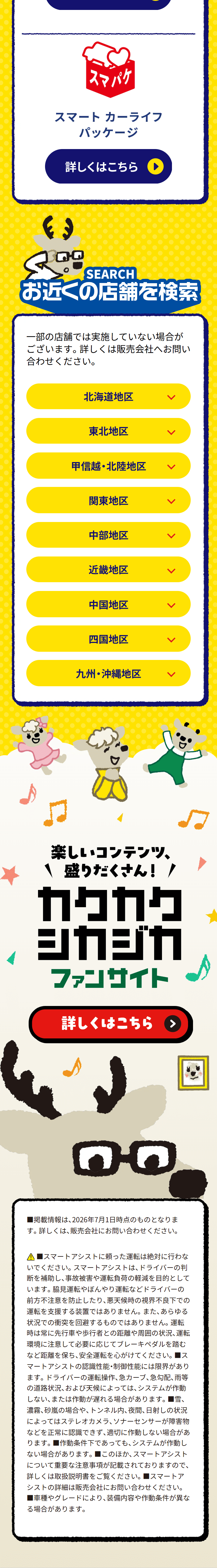 見るしかふれるしかキャンペーンのLPデザイン（イベント・キャンペーン・体験／ブルー系／にぎやか系）スマホ版