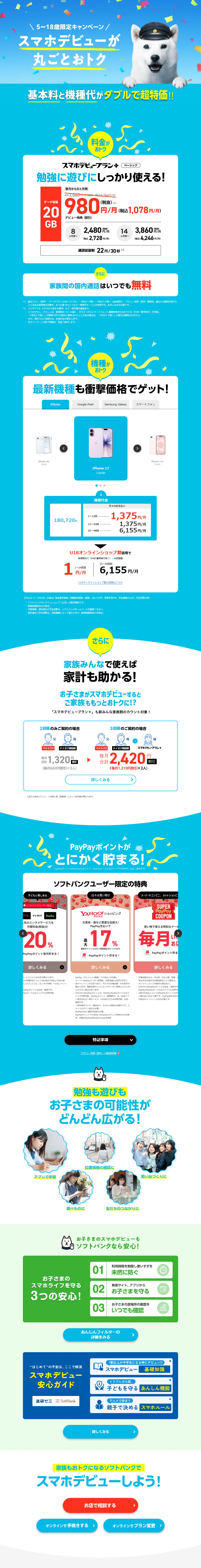 5～18歳限定キャンペーンのLPデザイン（通信・ネットワーク機器／ブルー系／信頼・安心系）PC版
