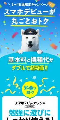 5～18歳限定キャンペーンのLPデザイン（通信・ネットワーク機器／ブルー系／信頼・安心系）スマホ版