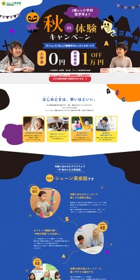 シェーン英会話のLPデザイン（イベント・キャンペーン・体験／オレンジ系／かわいい系）PC版