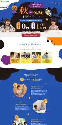 シェーン英会話のLPデザイン（イベント・キャンペーン・体験／オレンジ系／かわいい系）PC版