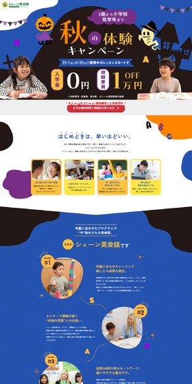 シェーン英会話のLPデザイン（イベント・キャンペーン・体験／オレンジ系／かわいい系）PC版
