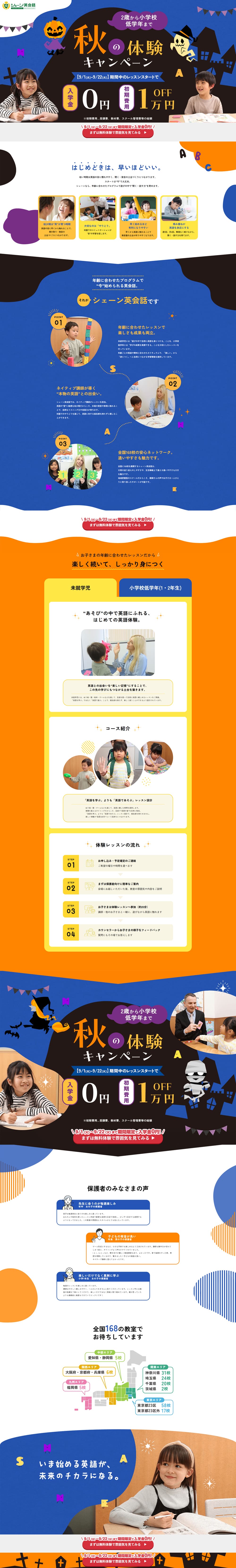 シェーン英会話のLPデザイン（イベント・キャンペーン・体験／オレンジ系／かわいい系）PC版