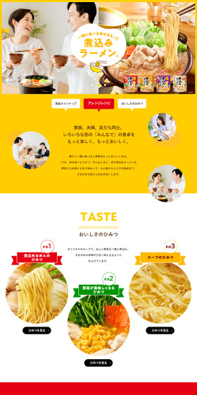 煮込みラーメンのLPデザイン（レトルト・インスタント／カラフル系／かわいい系）PC版