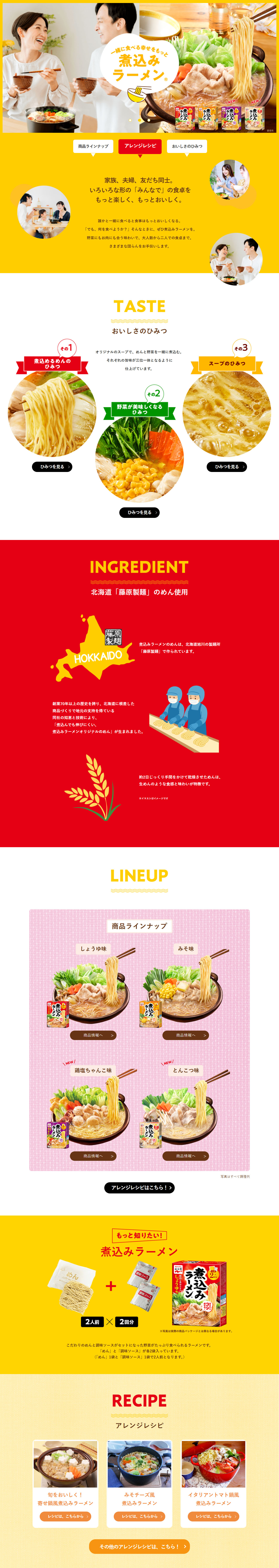 煮込みラーメンのLPデザイン（レトルト・インスタント／カラフル系／かわいい系）PC版