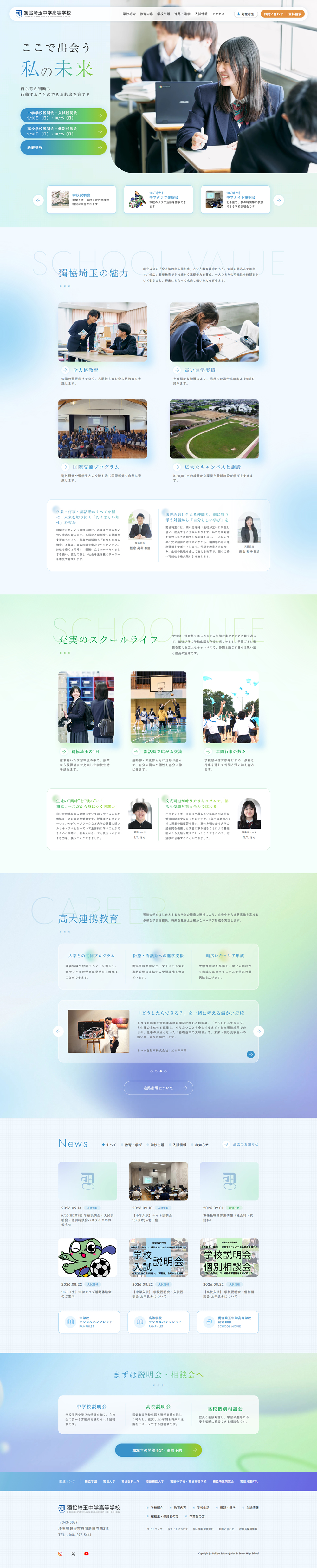 獨協埼玉中学高等学校のLPデザイン（学校・塾・通信講座／ブルー系／シンプル系）PC版