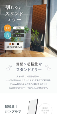 割れないスタンドミラーのLPデザイン（インテリア・小物・雑貨／ホワイト系／シンプル系）PC版