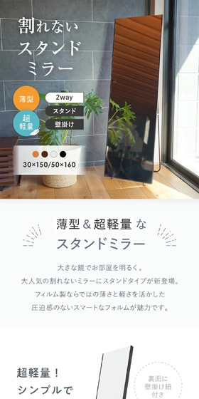 割れないスタンドミラーのLPデザイン（インテリア・小物・雑貨／ホワイト系／シンプル系）PC版