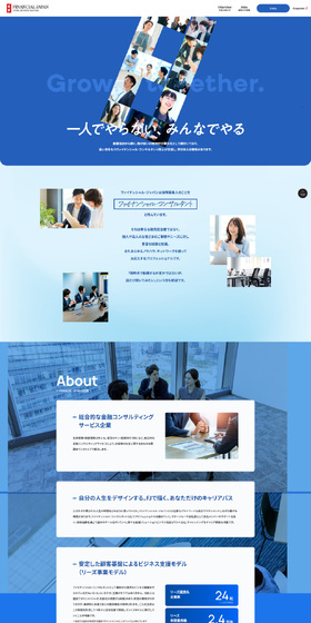 ファイナンシャル・ジャパン採用サイトのLPデザイン（保険・金融・クレジット／ブルー系／信頼・安心系）PC版