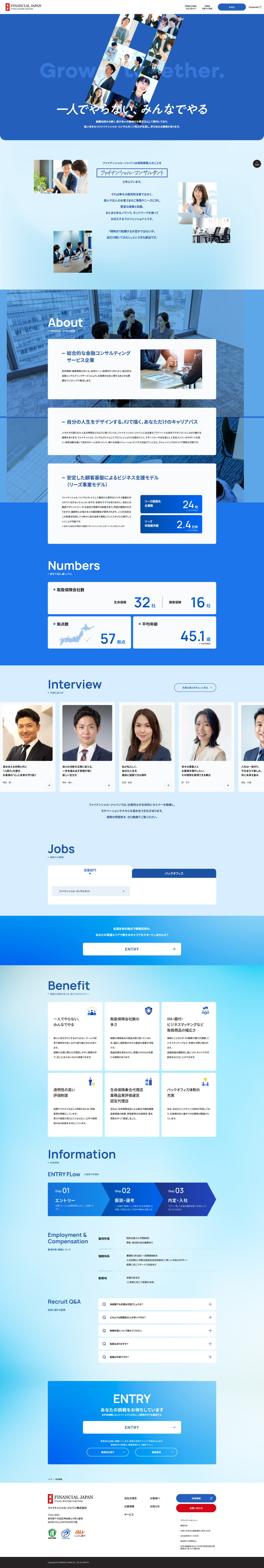 ファイナンシャル・ジャパン採用サイトのLPデザイン（保険・金融・クレジット／ブルー系／信頼・安心系）PC版