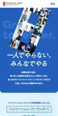 ファイナンシャル・ジャパン採用サイトのLPデザイン（保険・金融・クレジット／ブルー系／信頼・安心系）スマホ版