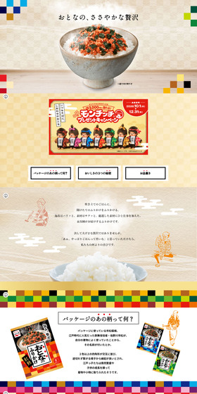 おとなのふりかけのLPデザイン（調味料・甘味料・ダシ・スープ／カラフル系／和風系）PC版