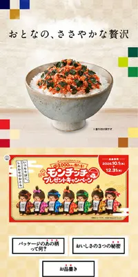 おとなのふりかけのLPデザイン（調味料・甘味料・ダシ・スープ／カラフル系／和風系）スマホ版