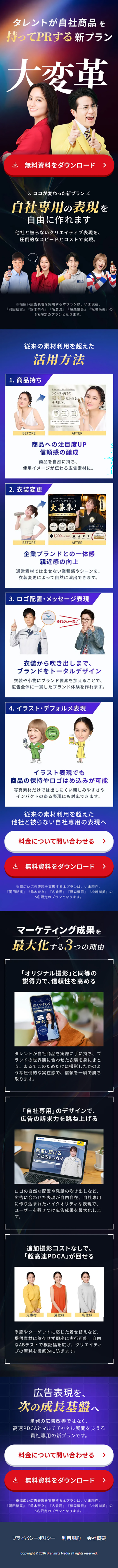 アクセルジャパンのLPデザイン（レンタル・代行・アウトソース／ブラック系／キレイ系）スマホ版