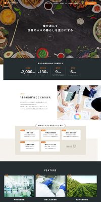 UNITED FOODS INTERNATIONAL株式会社のLPデザイン（企業・会社・お店／ブラック系／信頼・安心系）PC版