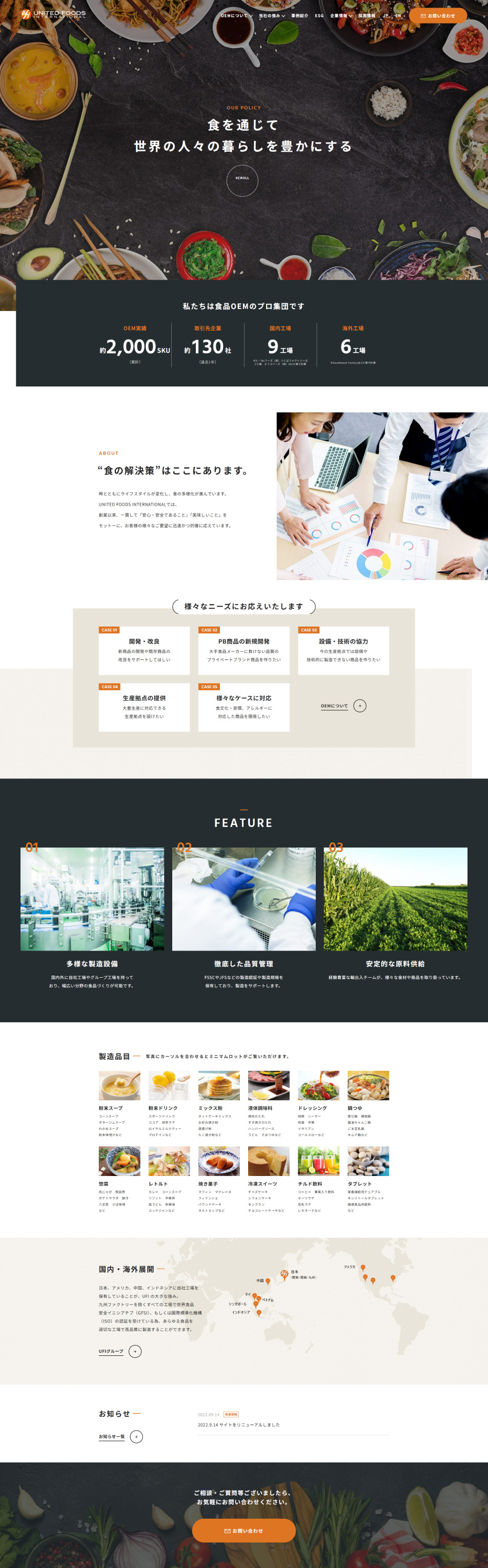 UNITED FOODS INTERNATIONAL株式会社のLPデザイン（企業・会社・お店／ブラック系／信頼・安心系）PC版