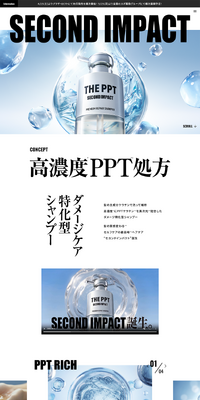 SECOND IMPACTのLPデザイン（スキンケア・ボディケア・ヘアケア／ホワイト系／スタイリッシュ系）PC版