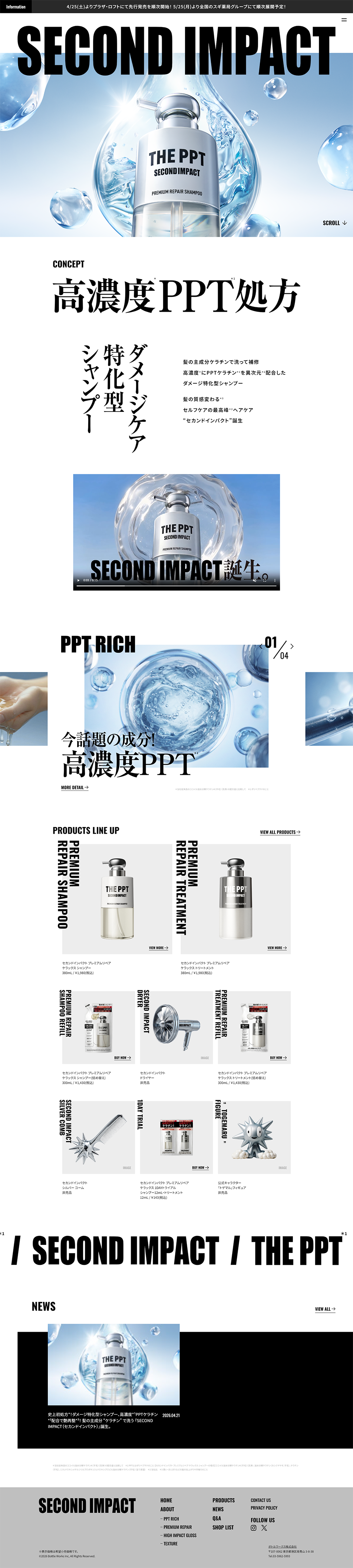 SECOND IMPACTのLPデザイン（スキンケア・ボディケア・ヘアケア／ホワイト系／スタイリッシュ系）PC版