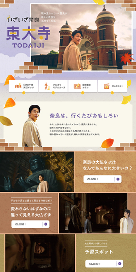 いざいざ奈良　東大寺編のLPデザイン（国内旅行・海外旅行／パープル系／マンガ・イラスト系）PC版