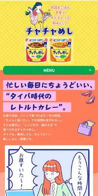 チャチャめしのLPデザイン（レトルト・インスタント／イエロー系／マンガ・イラスト系）スマホ版