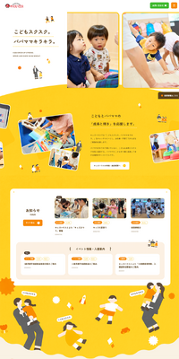 キッズハウスのLPデザイン（学校・塾・通信講座／イエロー系／かわいい系）PC版