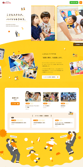 キッズハウスのLPデザイン（学校・塾・通信講座／イエロー系／かわいい系）PC版