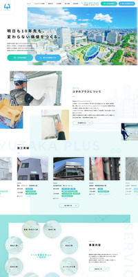 株式会社ユタカプラスのLPデザイン（企業・会社・お店／ブルー系／信頼・安心系）PC版