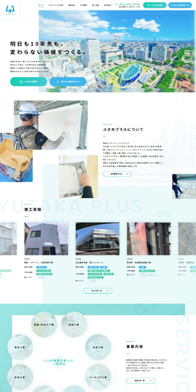 株式会社ユタカプラスのLPデザイン（企業・会社・お店／ブルー系／信頼・安心系）PC版