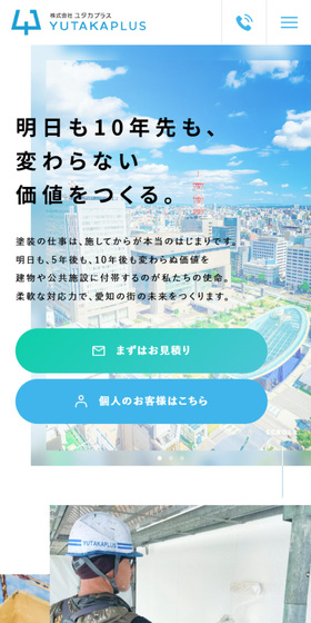 株式会社ユタカプラスのLPデザイン（企業・会社・お店／ブルー系／信頼・安心系）スマホ版