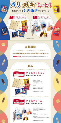 パリパキしっとり森永アイスでときめきキャンペーンのLPデザイン（アイス／カラフル系／かわいい系）PC版