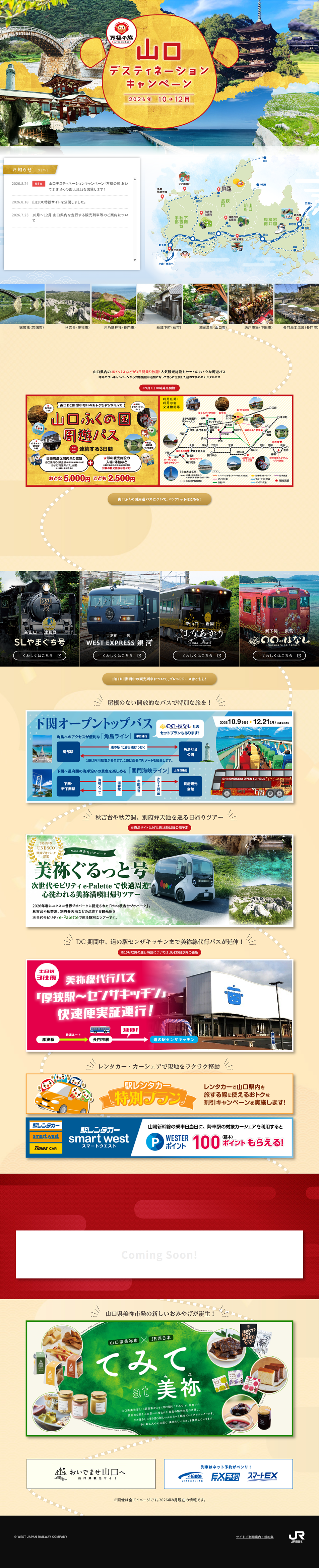 山口デスティネーションキャンペーンのLPデザイン（国内旅行・海外旅行／ゴールド系／和風系）PC版