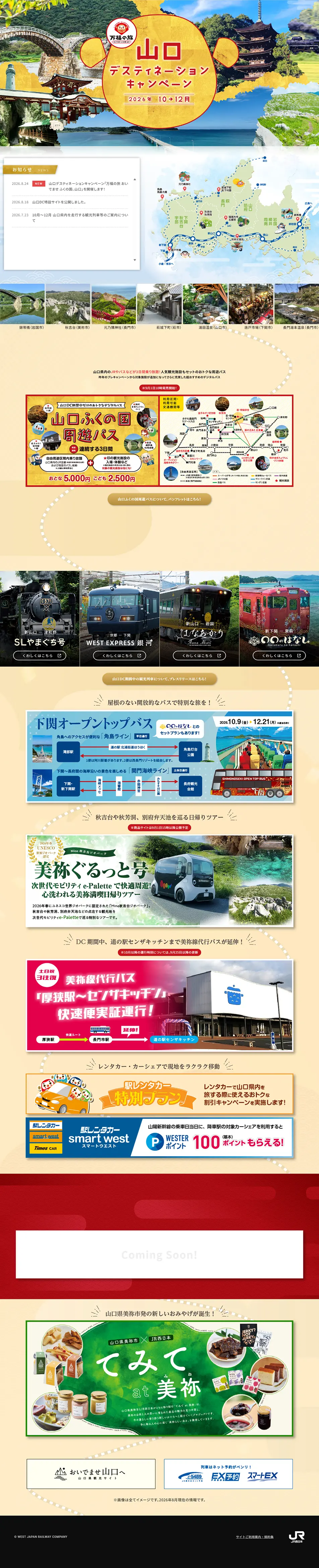 山口デスティネーションキャンペーンのLPデザイン（国内旅行・海外旅行／ゴールド系／和風系）PC版