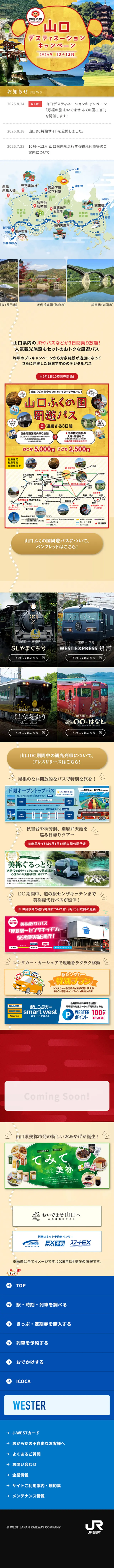 山口デスティネーションキャンペーンのLPデザイン（国内旅行・海外旅行／ゴールド系／和風系）スマホ版