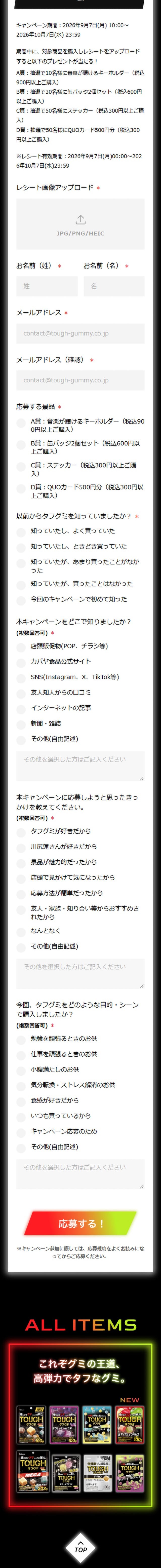 タフグミのLPデザイン（スナック・ガム・あめ・グミ／カラフル系／かっこいい系）スマホ版