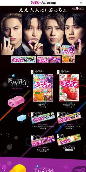 ぷっちょ × Aぇ! groupのLPデザイン（スナック・ガム・あめ・グミ／ブラック系／かっこいい系）PC版