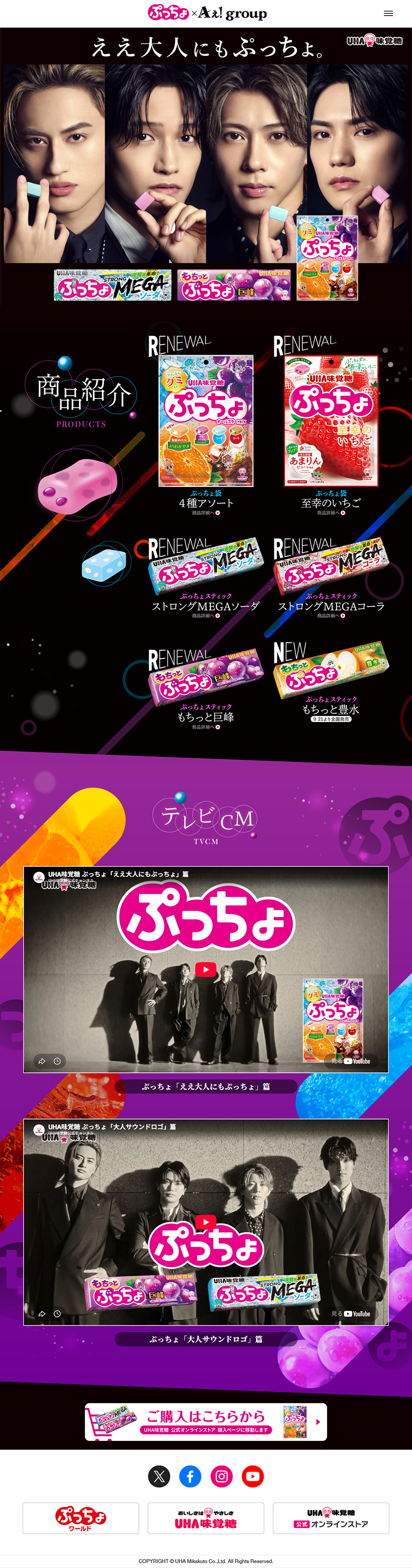 ぷっちょ × Aぇ! groupのLPデザイン（スナック・ガム・あめ・グミ／ブラック系／かっこいい系）PC版