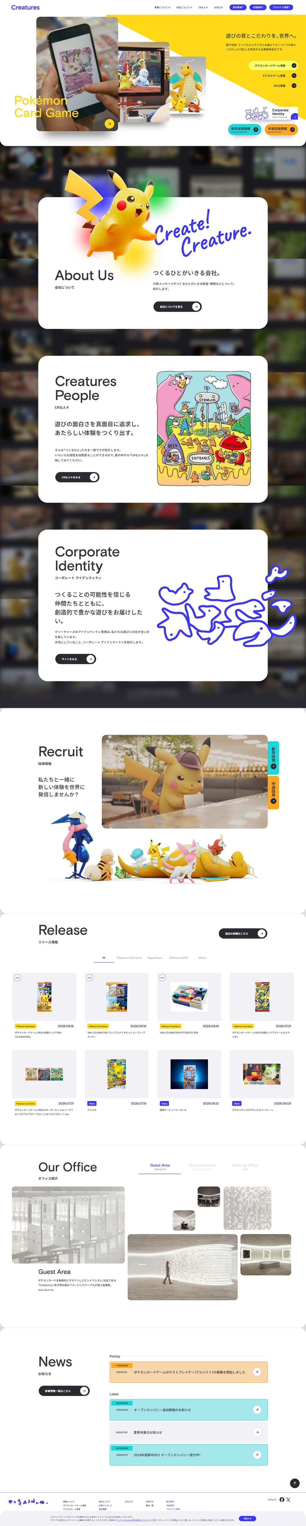 ポケモンカードゲーム事業のLPデザイン（企業・会社・お店／ホワイト系／シンプル系）PC版