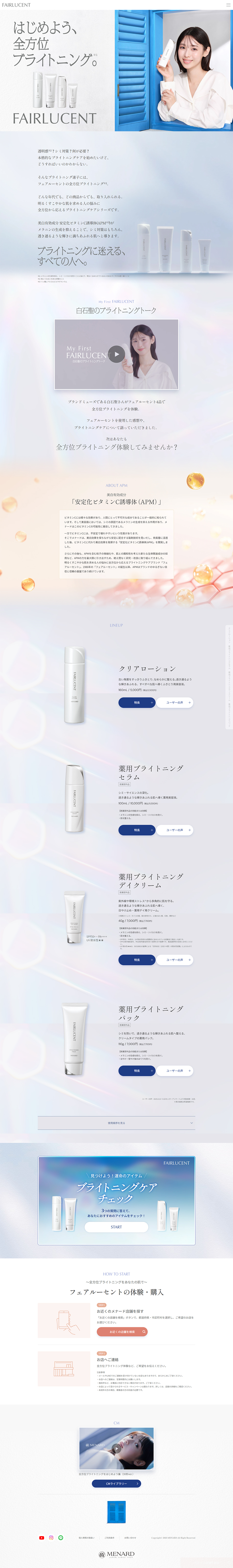 FAIRLUCENTのLPデザイン（コスメ・化粧品・コンタクトレンズ／ブルー系／シンプル系）PC版