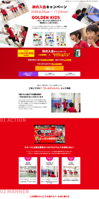 レックインドアテニススクール新百合ヶ丘のLPデザイン（イベント・キャンペーン・体験／レッド系／にぎやか系）PC版