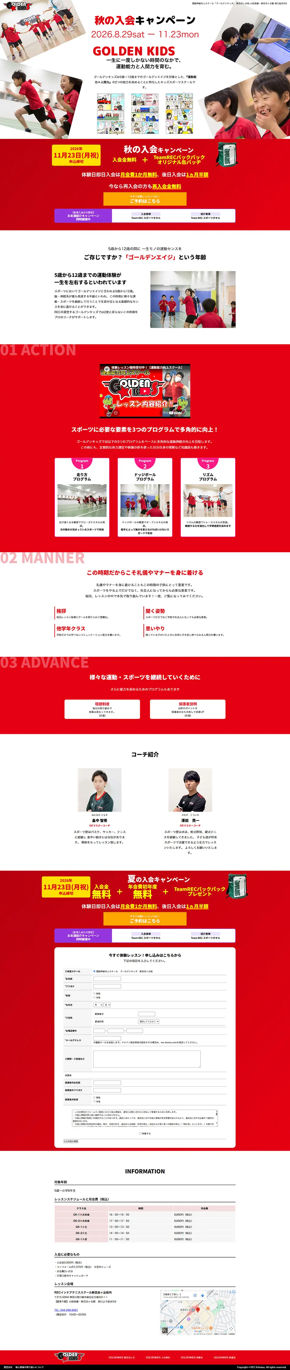 レックインドアテニススクール新百合ヶ丘のLPデザイン（イベント・キャンペーン・体験／レッド系／にぎやか系）PC版