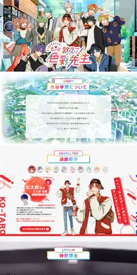 色彩学園のLPデザイン(デザイン・アプリ・システム/カラフル系/マンガ・イラスト系)PC版