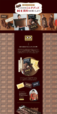 ここだけのミルチグッズで100周年をお祝いしよう！のLPデザイン（インテリア・小物・雑貨／ブラウン系／シンプル系）PC版