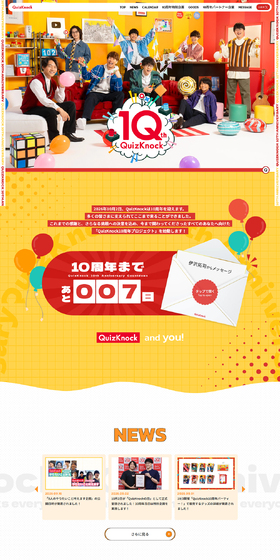 QuizKnock10周年プロジェクトのLPデザイン（イベント・キャンペーン・体験／イエロー系／マンガ・イラスト系）PC版