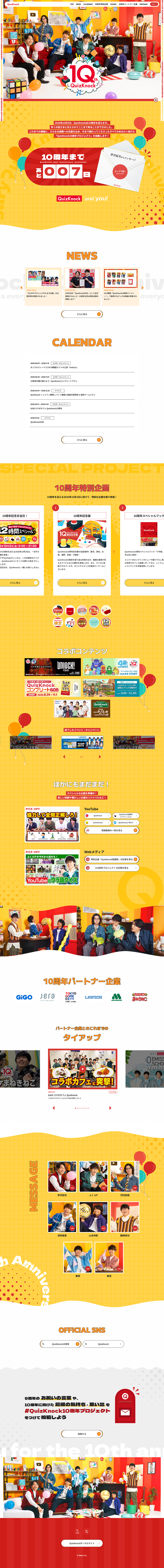 QuizKnock10周年プロジェクトのLPデザイン（イベント・キャンペーン・体験／イエロー系／マンガ・イラスト系）PC版