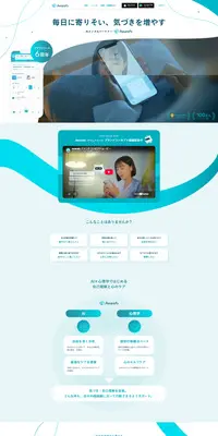AwarefyのLPデザイン(デザイン・アプリ・システム/ブルー系/信頼・安心系)PC版