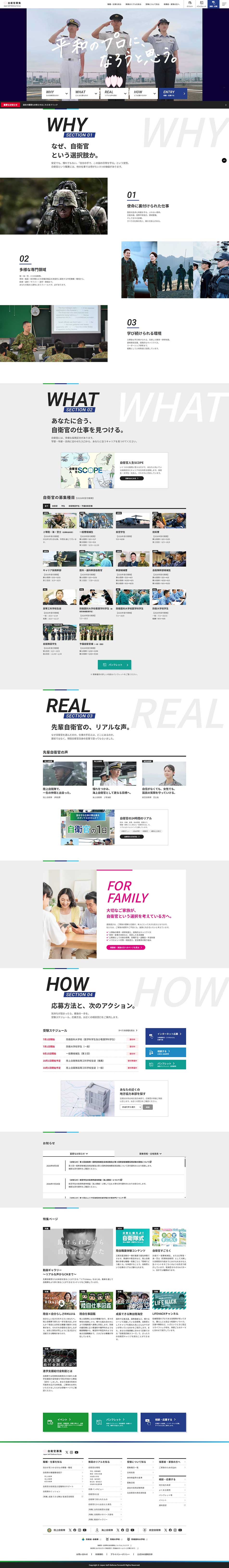 Self-Defense Force Recruitment LP design (recruitment / White-based / Cool style) PC version